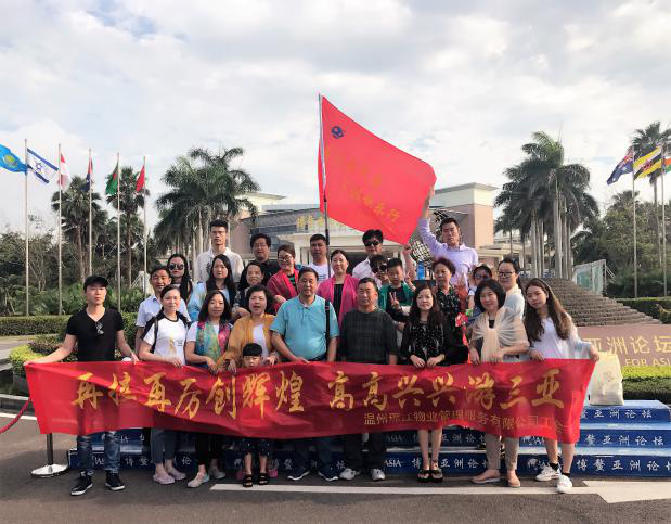 年度优秀员工旅游